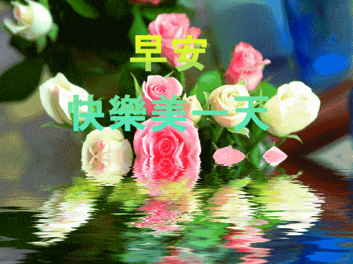 原创2020最新版漂亮早上好问候动画表情动态图片 温馨早安问候语