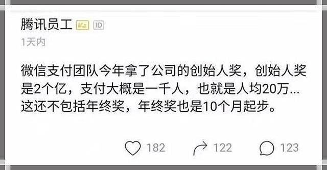 微信支付团队年终奖人均40万起，明年教师工资有望不低于公务员