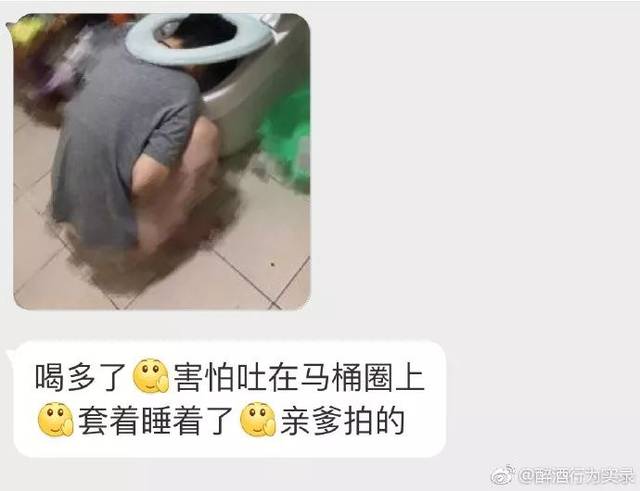 喝多了套着马桶圈睡着了