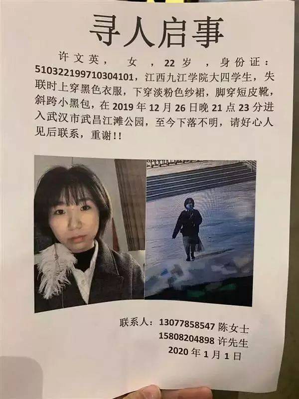 九江学院22岁女大学生离奇失踪,父母急到崩溃.