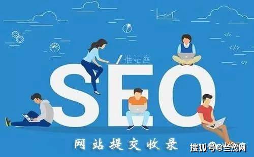 网站快速收录seo必备的常用网站提交入口汇总