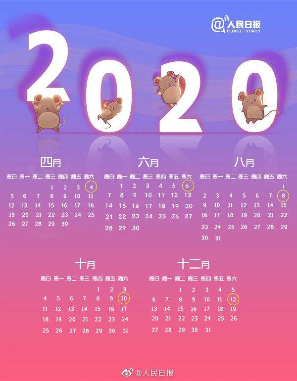 2020双闰年!庚子鼠年共384天,意味着你要多上1个月班.