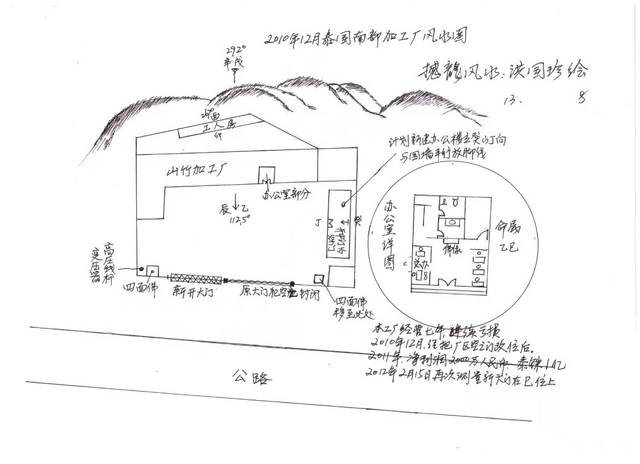 洪国珍为高先生工厂绘制的风水图