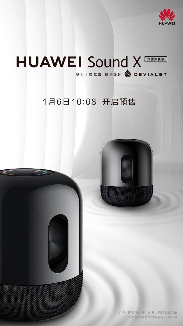 华为sound x立体声套装开启,3888元即可轻松打造环绕立体声