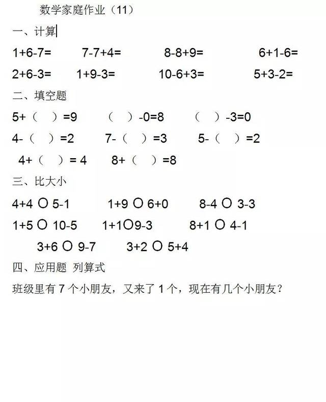 一年级数学比大小填空 一年级数学比大小题库