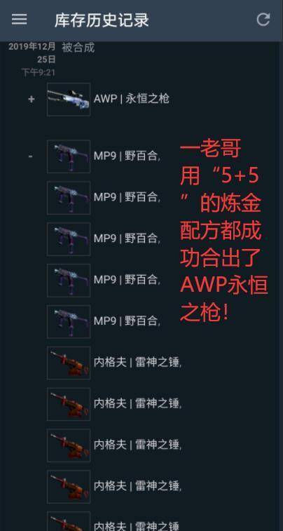 csgo:一玩家晒"稳赚"炼金配方,被网友晒案例反驳,瞬间