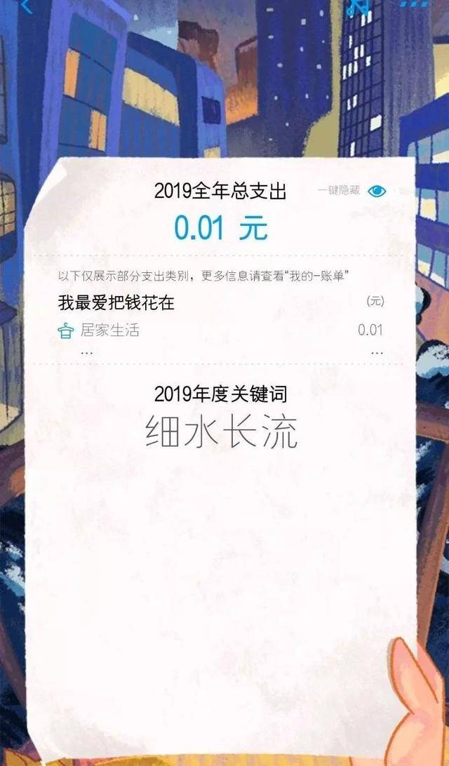 2019年支付宝年度账单出炉!我差点就晕过去,扬州人快看看