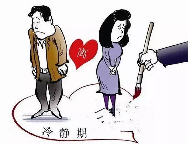 防止"冲动离婚","离婚冷静期"到底有没有必要?