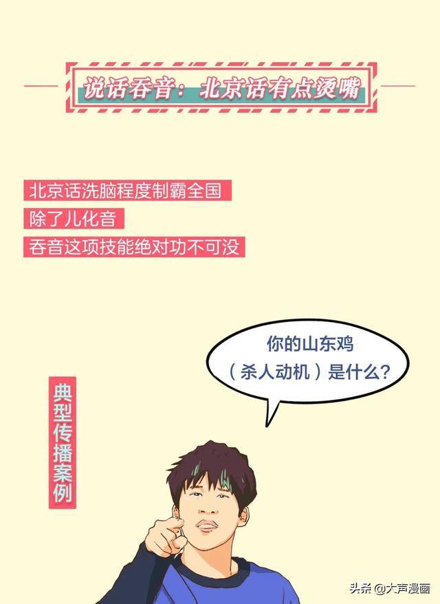 北京话传染力有多强?您学好嘞(漫画)