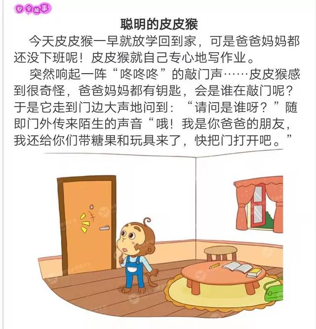 【城幼故事电台】第14期:聪明的皮皮猴