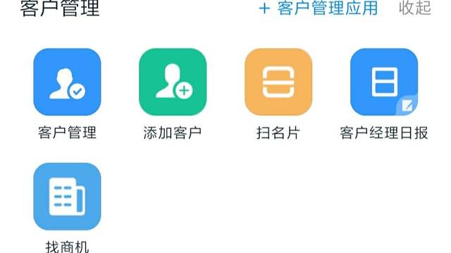 如何用钉钉销售管理软件操作方法视频