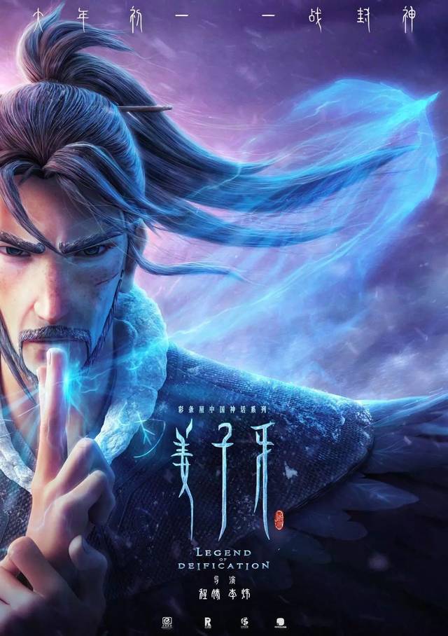 影视日报|国漫《姜子牙》爆最新海报;