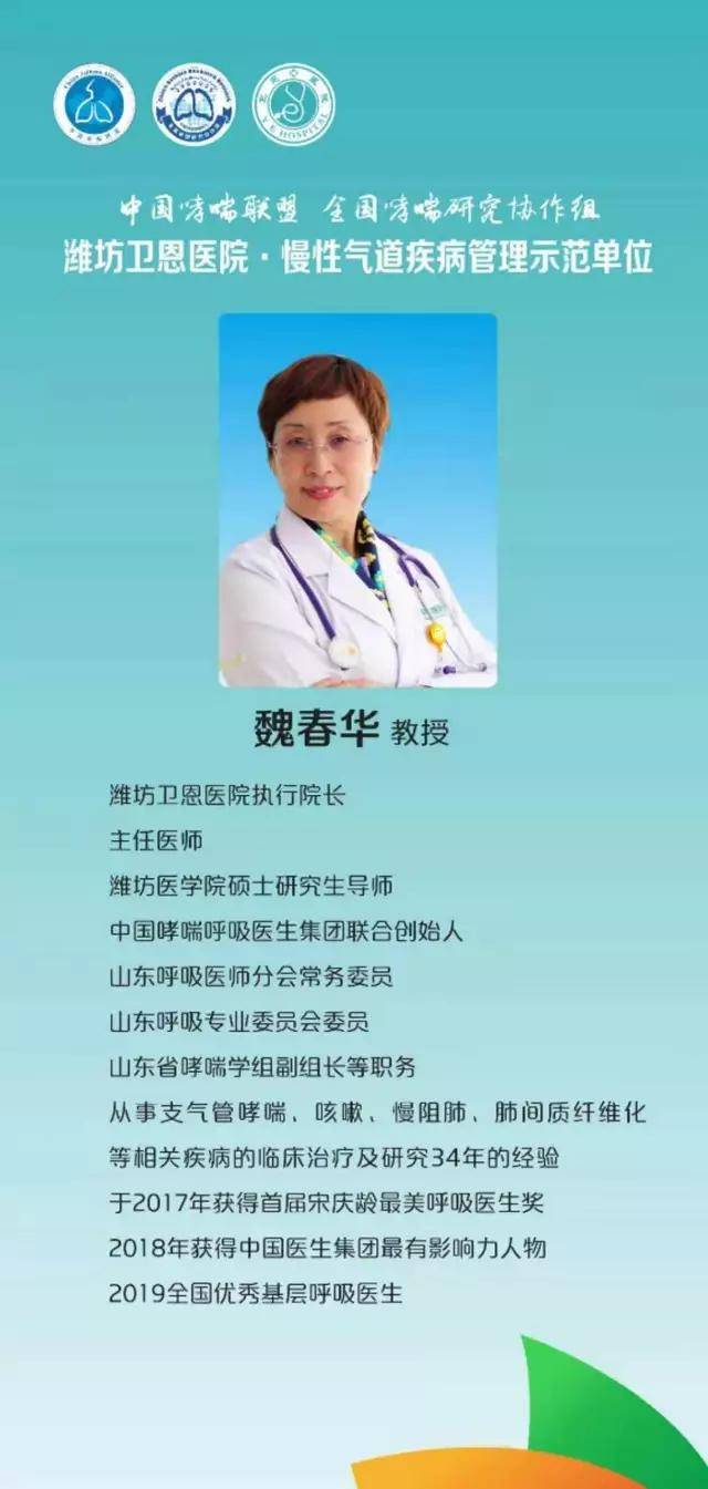 魏春华医生:每一次感冒对呼吸道疾病患者来说都是一场