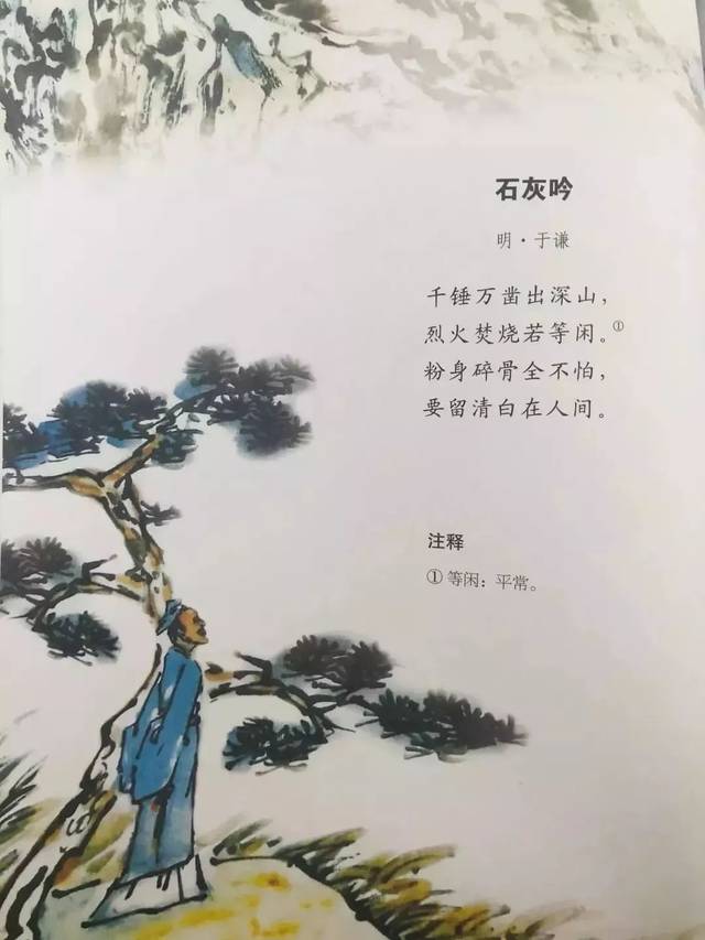 拿首于谦的《石灰吟》看看,首先,一幅颇有深意的水墨画与诗歌融于