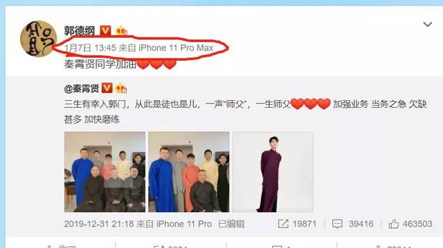过了8分钟后,老郭转发了秦霄贤最近的一则"感恩师父"的微博.