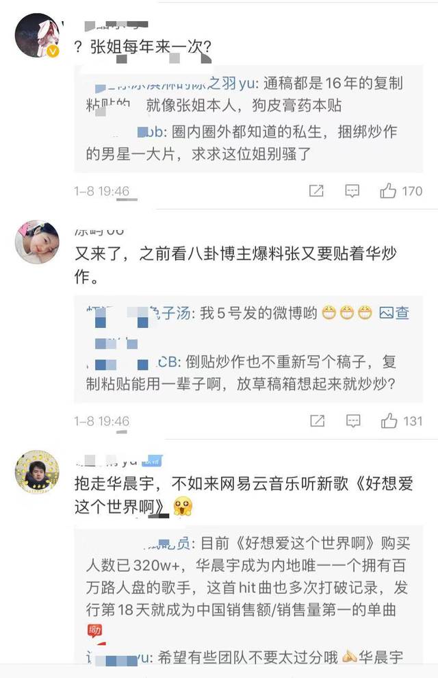 华晨宇和张碧晨疑恋情曝光,多样同款,但网友认为是女方捆绑炒作