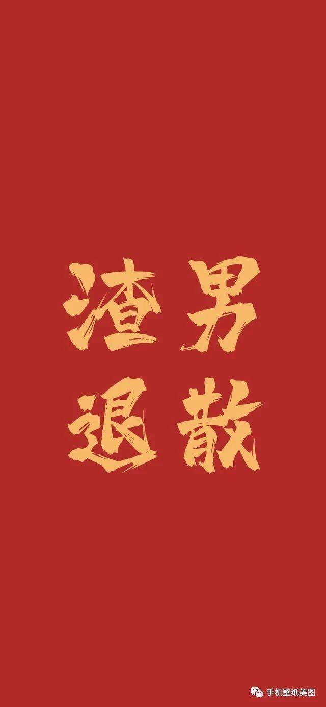 2020春节新年喜庆祝福文字壁纸大全