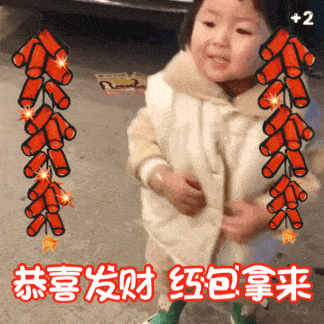 恭喜发财红包拿来