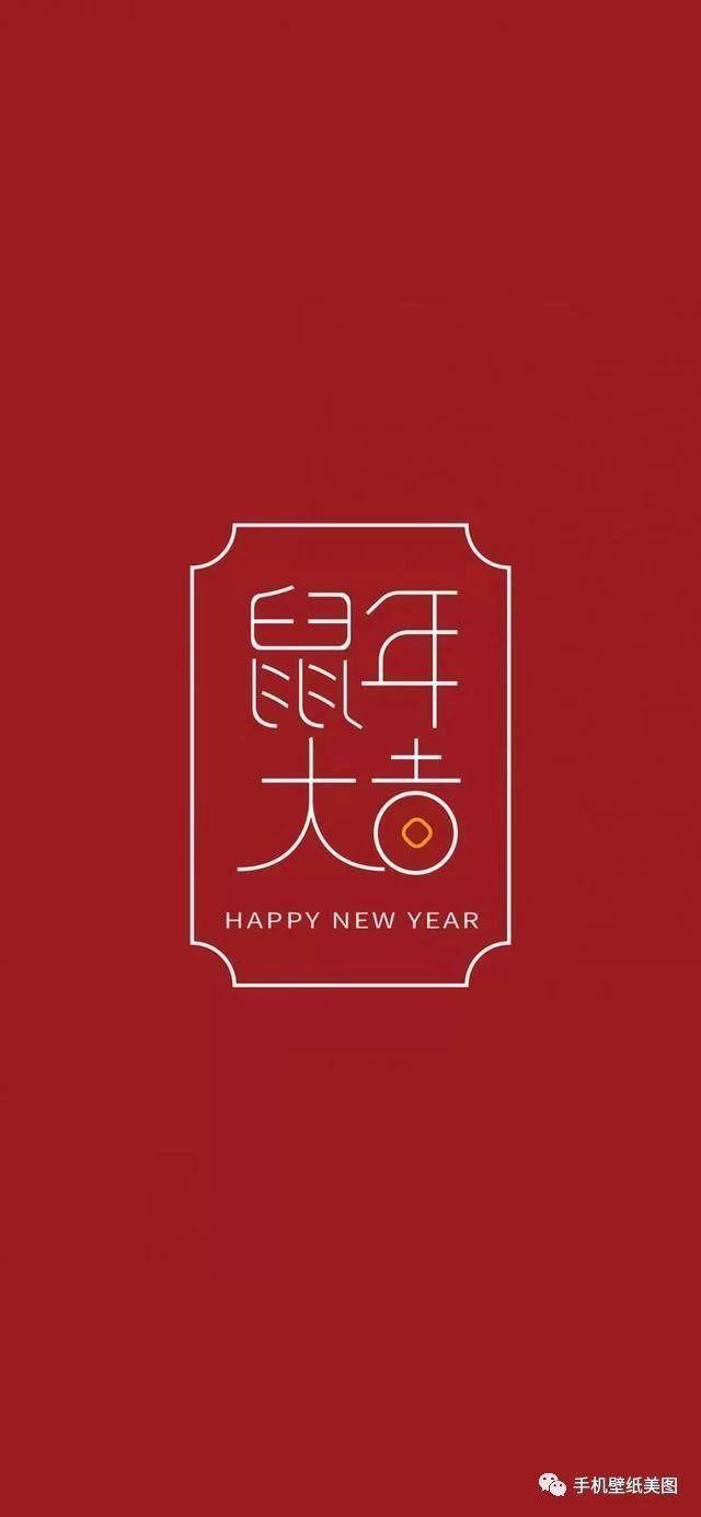 2020春节新年喜庆祝福文字壁纸大全