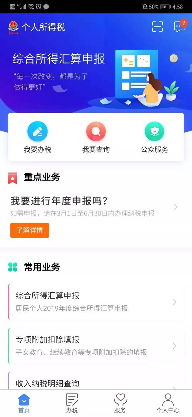 个人所得税app重磅升级！收入和纳税明细全都可以查询了