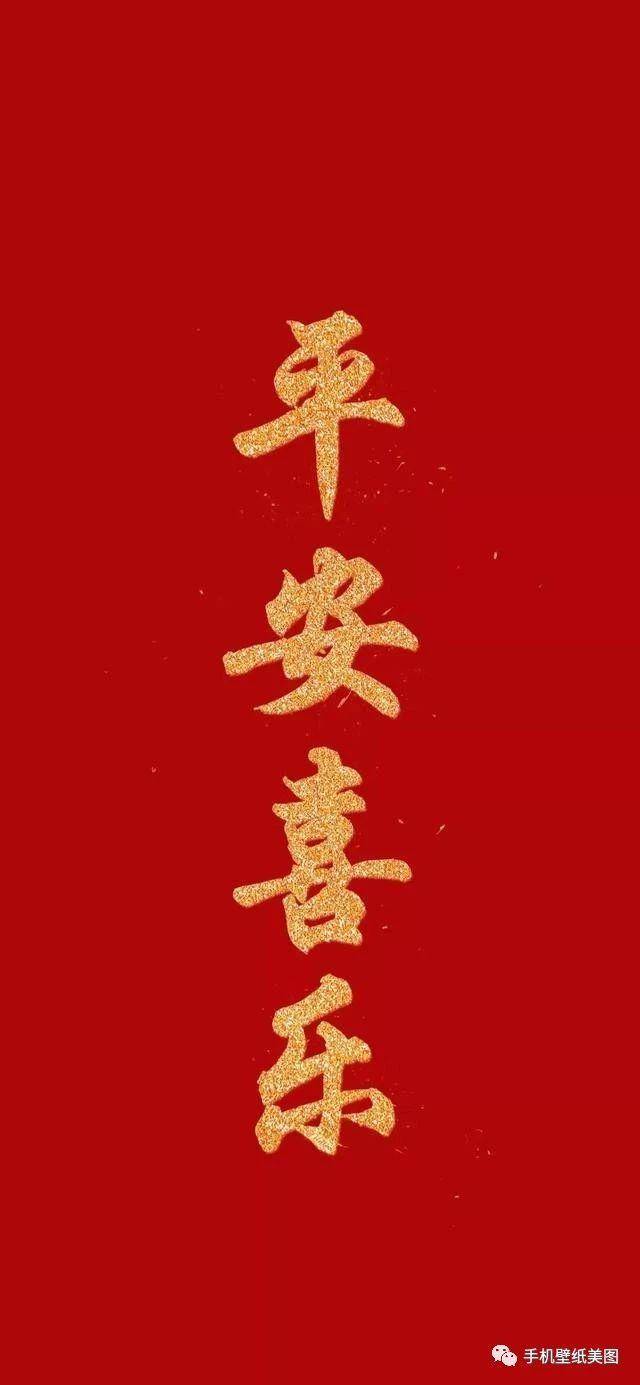 2020春节新年喜庆祝福文字壁纸大全