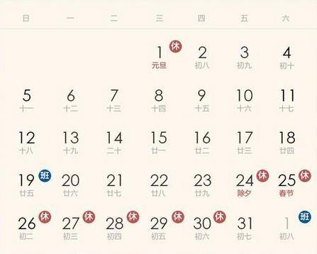 2020年放假安排正式公布!2020年元旦放假