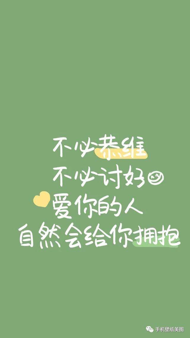 高清手机壁纸,2020个性文字锁屏壁纸精选