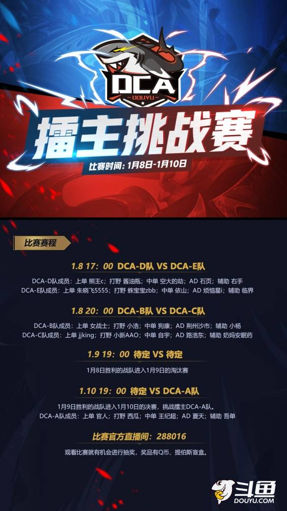 25位lol顶尖主播齐聚 斗鱼首届dca擂主挑战赛开打!