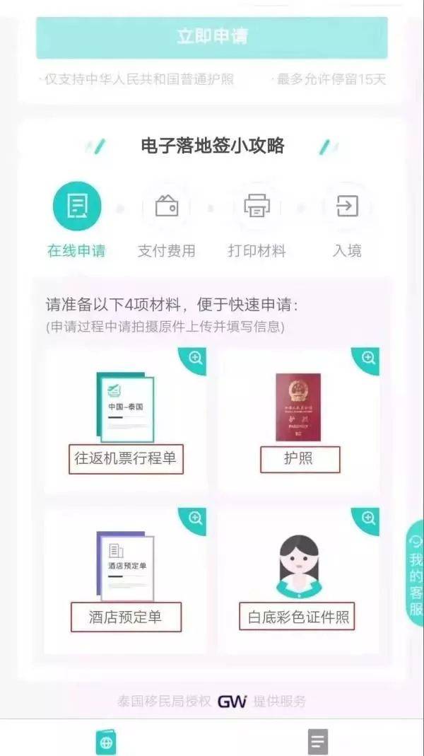 【干货】如何使用支付宝办理泰国电子落地签证？