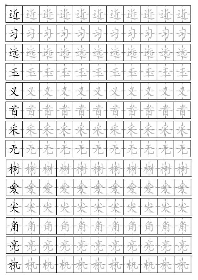 部编版语文一年级下册生字练字帖(带拼音,笔顺)