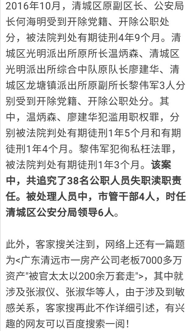 再揭紫金人张淑仪,张淑华涉黑恶团伙的一些细节