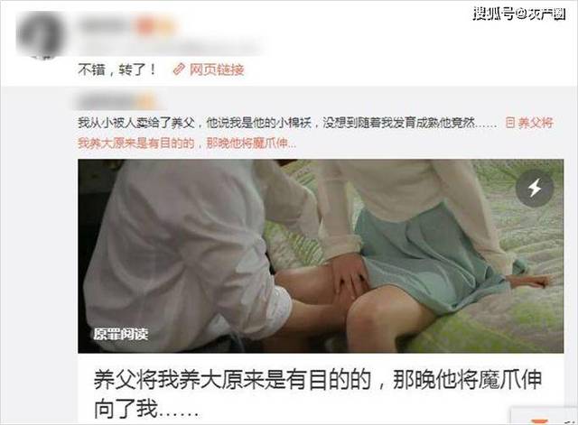 冒出各种霸道总裁文,甚至是纯肉文 这些小黄文微博一般配有图片