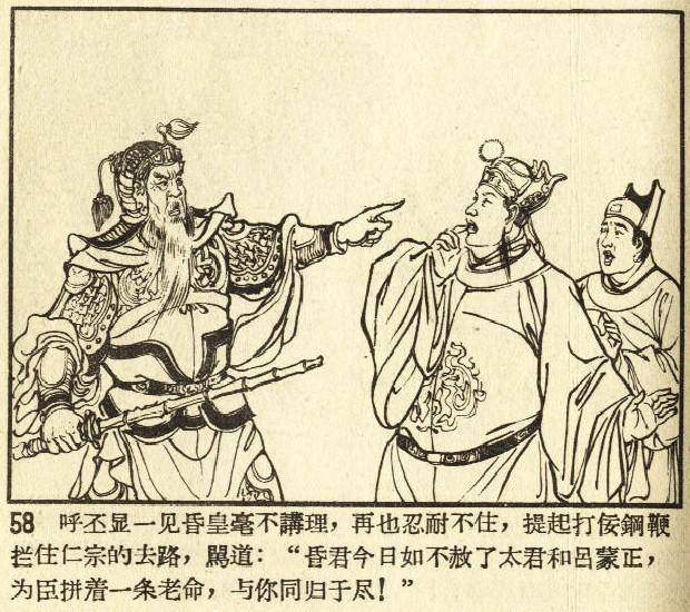 老本子小人书《杨金花夺帅印》张令涛 等绘