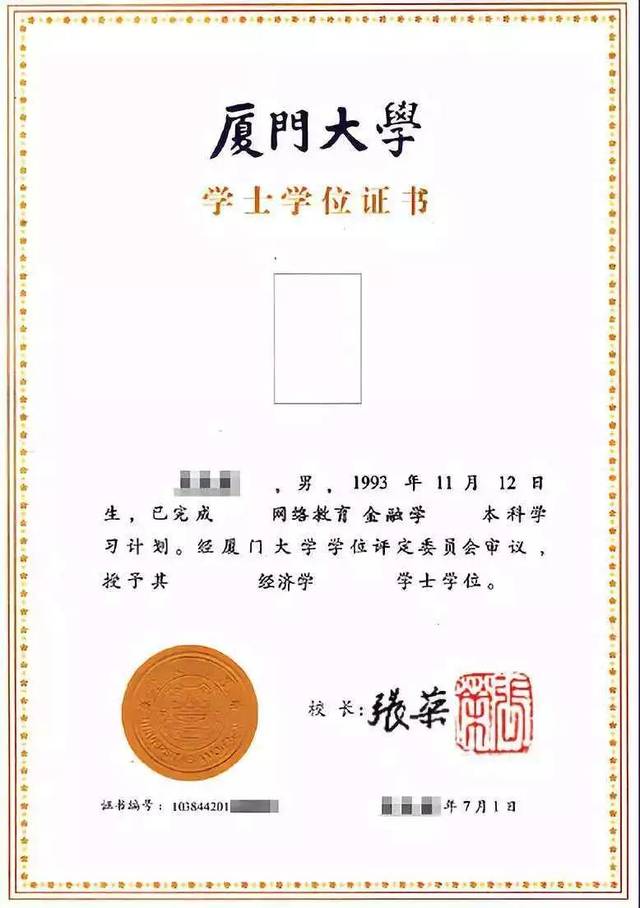 厦门大学学位证书样本 厦门大学学历学籍毕业证书本科 平台声明