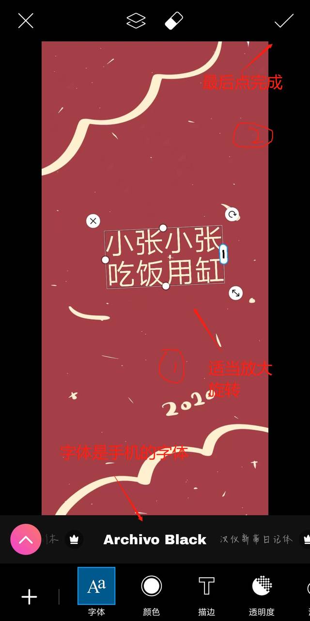 教程|2020姓氏壁纸自己也能搞定啊