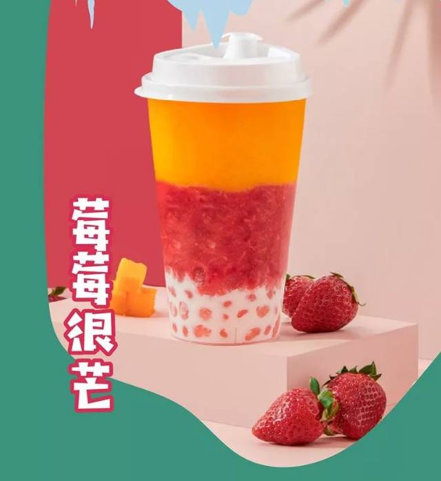 2020年草莓饮品创新宝典,奈雪,七分甜,乐乐茶玩出了新
