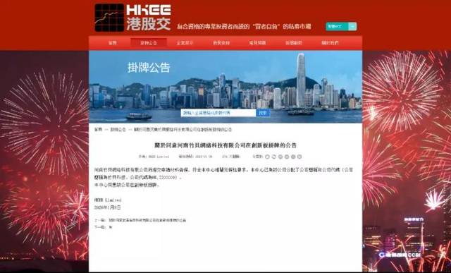 企业挂牌仪式于2020年1月10日在香港股权交易中心正式举行,河南竹贝