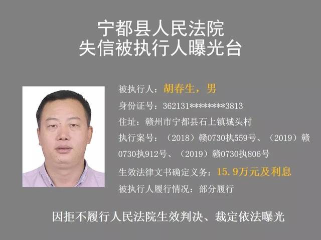 宁都石上失信人员大曝光,有认识的吗?