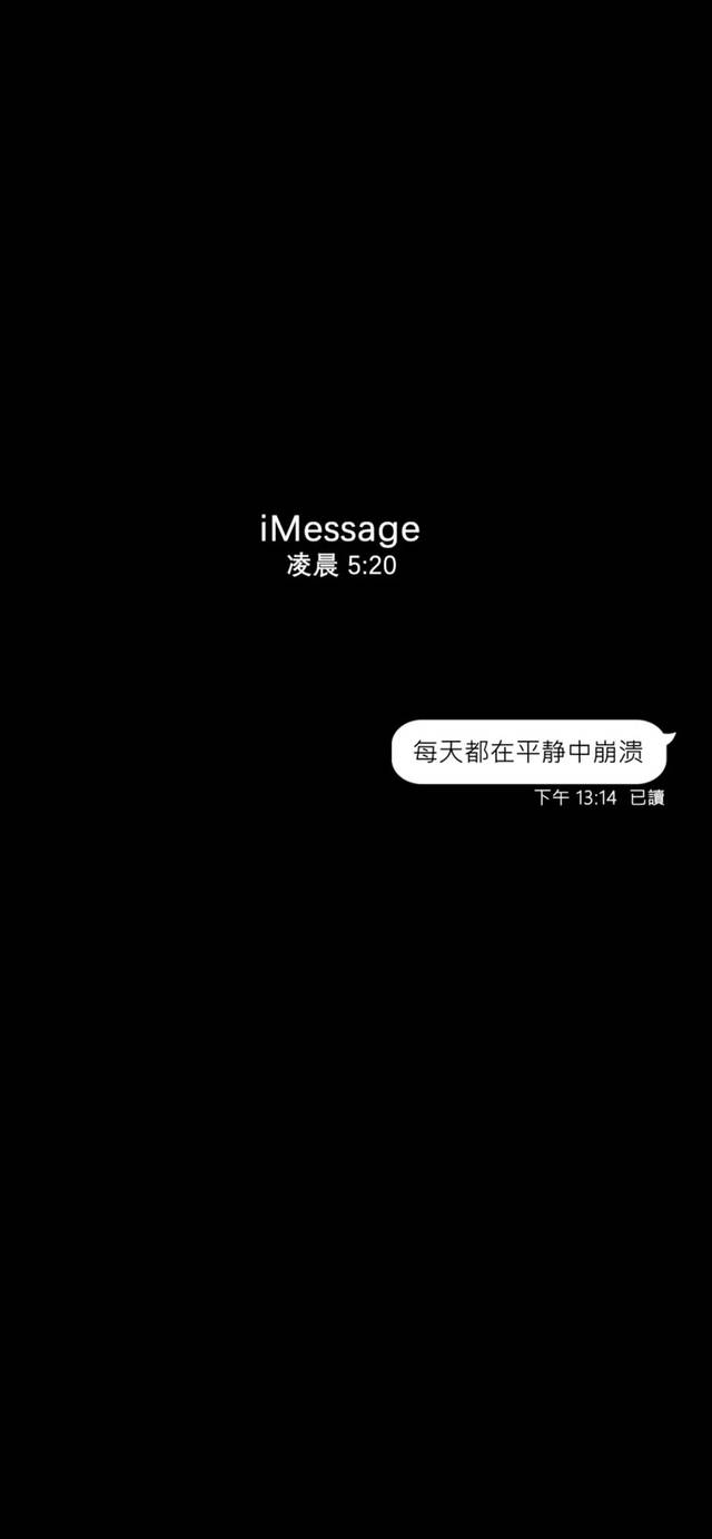 imessage文字壁纸丨听所有人的话,做自己的决定