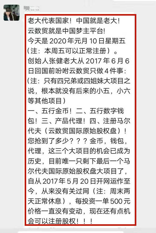 【曝光】"云数贸马尔代夫"是传销!不要参与!