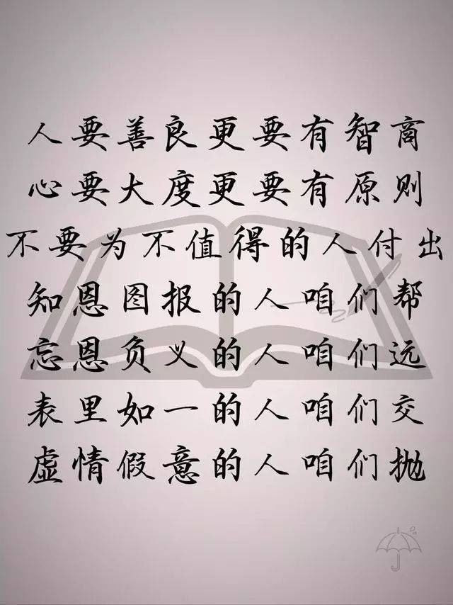 做人啊,当面一套背后一套!