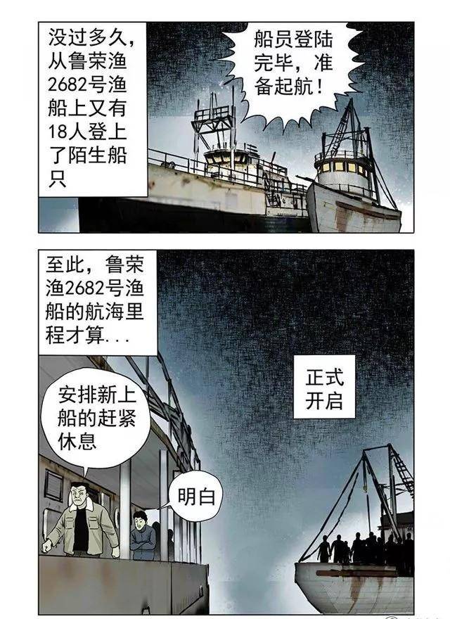 远洋渔船事件 【漫画】 一