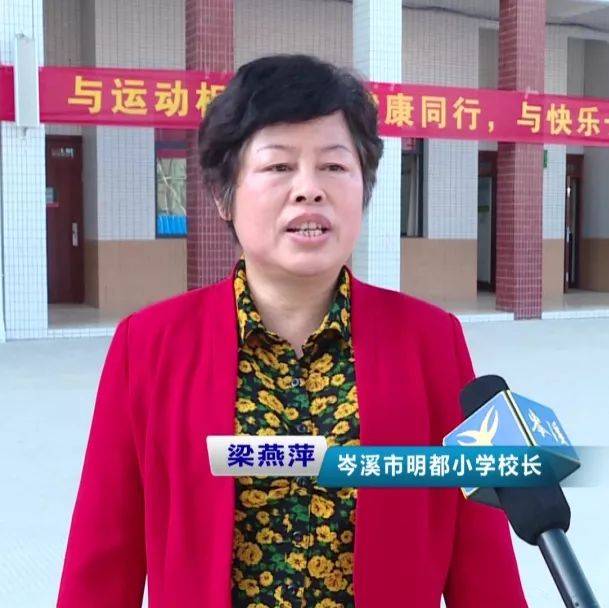 岑溪市明都小学校长梁燕萍