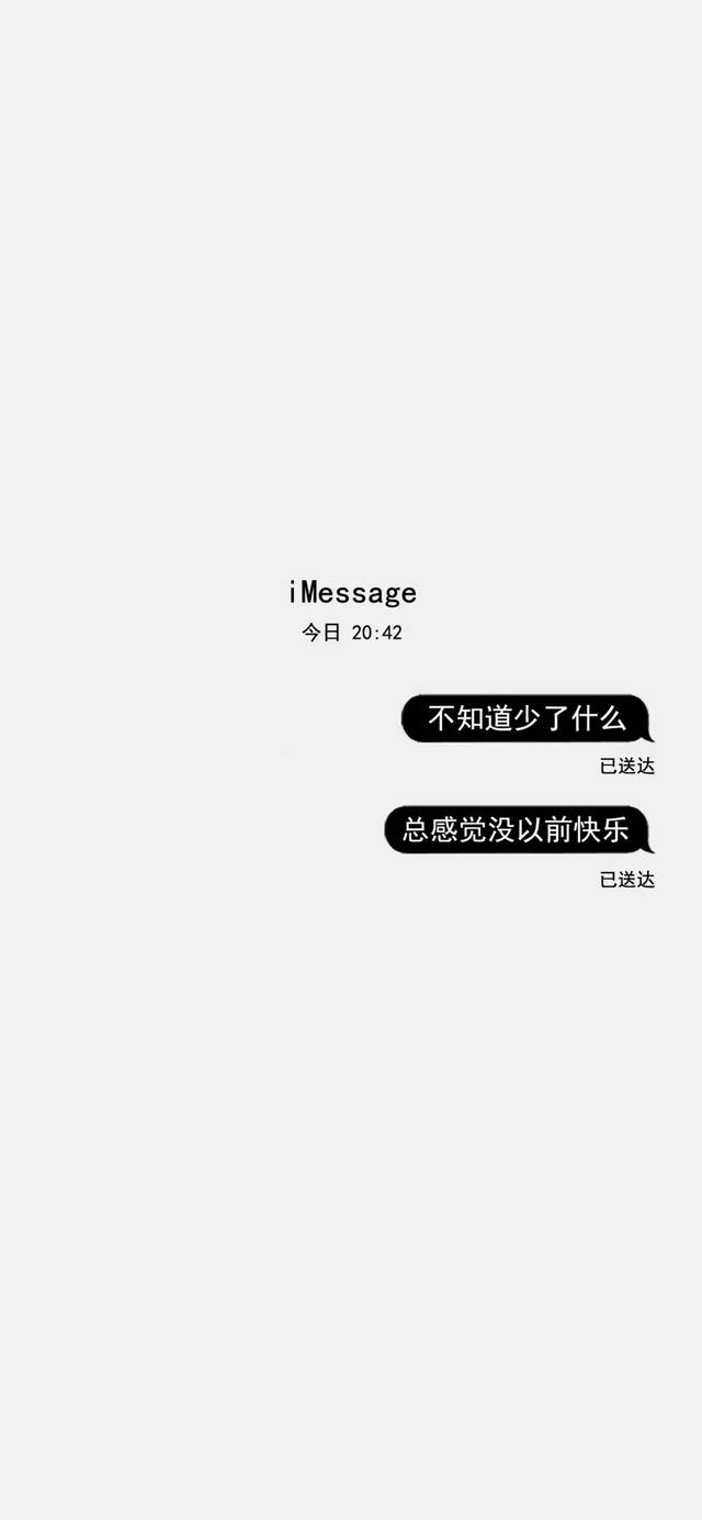 imessage文字壁纸丨听所有人的话,做自己的决定