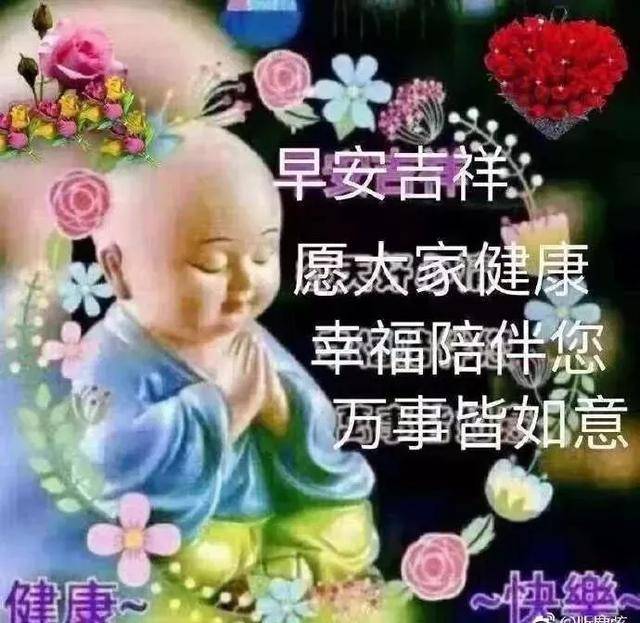 淡淡的一句祝福倾注了我无限的真诚,祝大家健康快乐,早上好