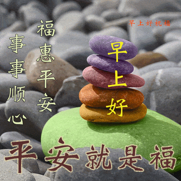 原创2020新的一年早晨好祝福表情美图,迎接美好一天