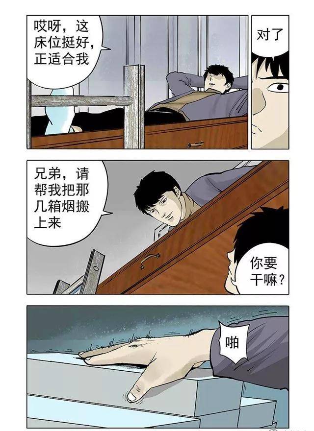 远洋渔船事件 【漫画】 一