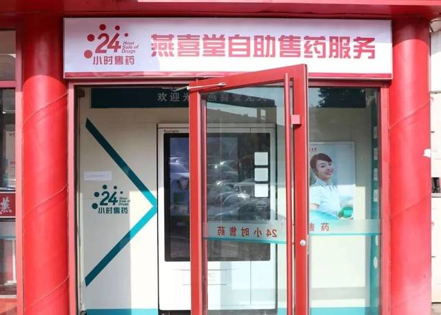 燕喜堂24小时服务药店|深夜这盏灯,温暖了多少人心!