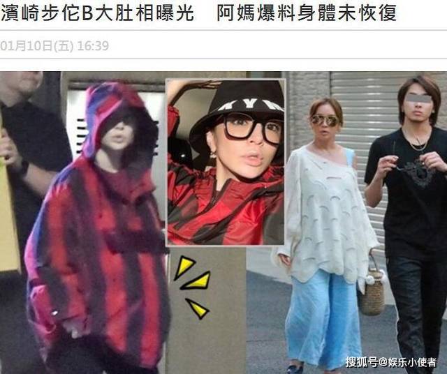 滨崎步孕肚首曝光滨崎步未婚秘密诞下儿子被质疑代孕具体始末