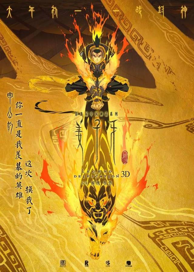 q版拜年海报 角色海报 姜子牙 用自己的方式 去成为一个真正的神 此